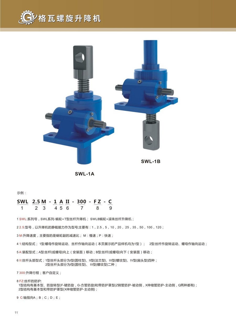 SWL型号_1.jpg